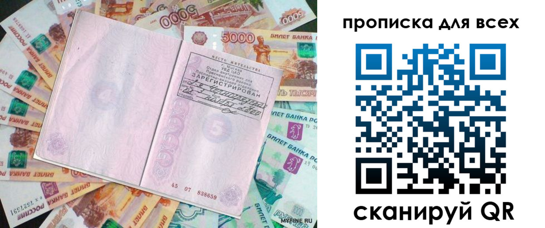 прописка штамп в Аркадаке