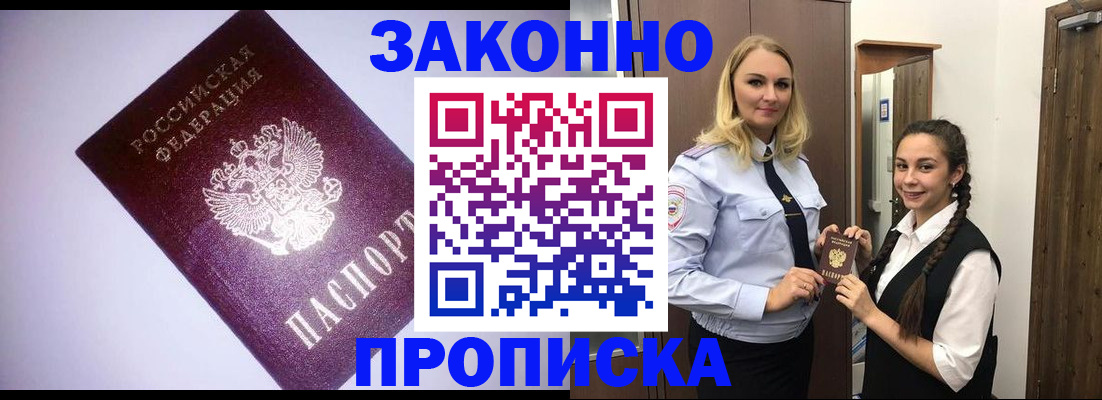 временная регистрация для всех в Аркадаке